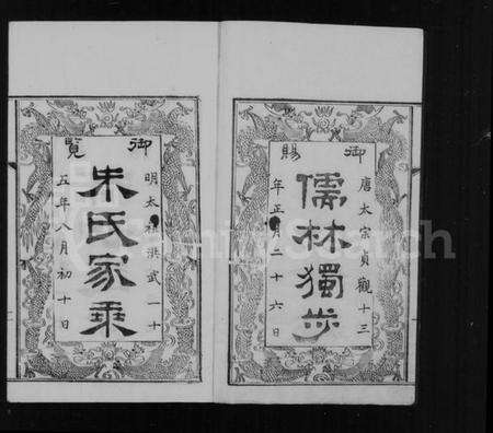 江苏朱氏族谱-古吴朱氏宗谱 [80卷].pdf电子版预览图3