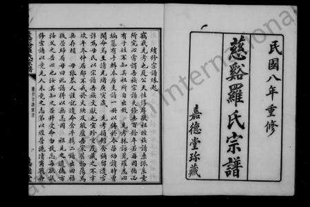 浙江罗氏族谱-慈溪罗氏宗谱 [36卷,首2卷].pdf电子版预览图3
