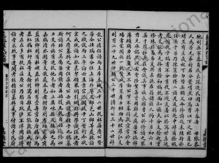 浙江罗氏族谱-慈溪罗氏宗谱 [36卷,首2卷].pdf电子版预览图4