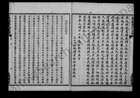 浙江罗氏族谱-慈溪罗氏宗谱 [36卷,首2卷].pdf电子版预览图5