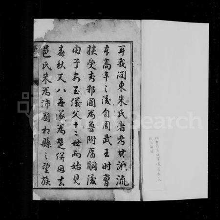 江苏朱氏族谱-润东朱氏族谱 [12卷].pdf电子版预览图1