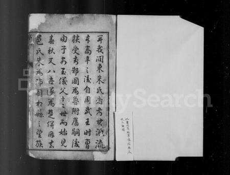 江苏朱氏族谱-润东朱氏族谱 [12卷].pdf电子版预览图2