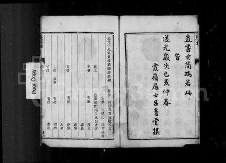 江苏朱氏族谱-润东朱氏族谱 [12卷].pdf电子版预览图5