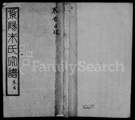 江苏朱氏族谱-紫阳朱氏续修宗谱 [25卷,首1卷].pdf电子版缩略图