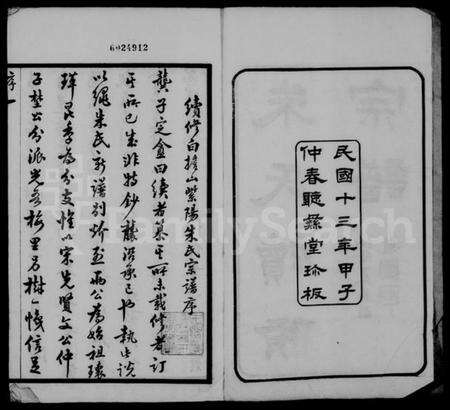 江苏朱氏族谱-紫阳朱氏续修宗谱 [25卷,首1卷].pdf电子版预览图2