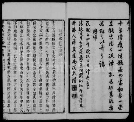 江苏朱氏族谱-紫阳朱氏续修宗谱 [25卷,首1卷].pdf电子版预览图5