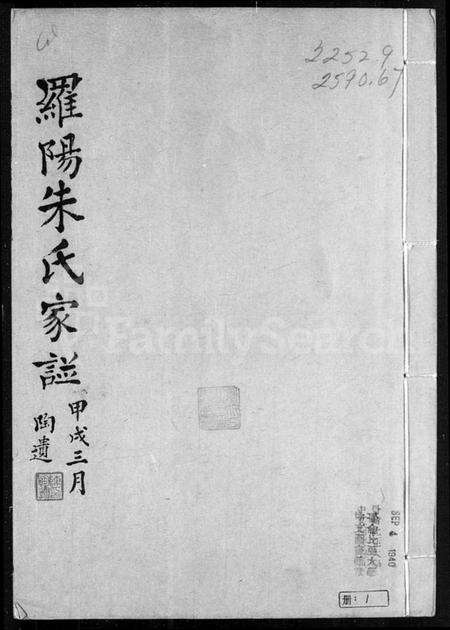 江苏朱氏族谱-罗阳朱氏家谱 [4卷].pdf电子版缩略图