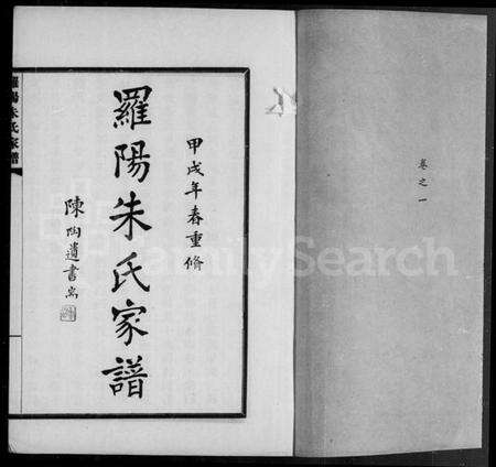 江苏朱氏族谱-罗阳朱氏家谱 [4卷].pdf电子版预览图2