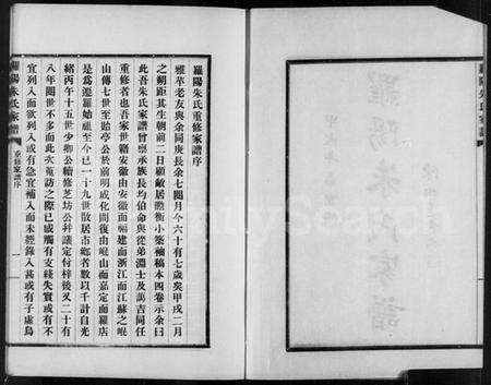 江苏朱氏族谱-罗阳朱氏家谱 [4卷].pdf电子版预览图3