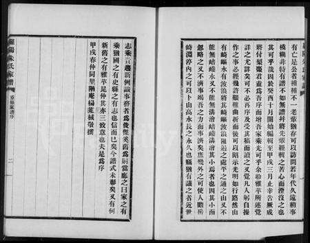 江苏朱氏族谱-罗阳朱氏家谱 [4卷].pdf电子版预览图4