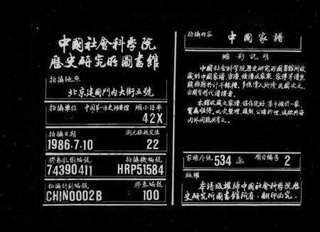 浙江罗氏族谱-慈溪罗氏家谱 [10卷].pdf电子版缩略图