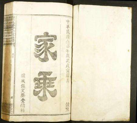 江西冯氏族谱-赣邑攸镇冯氏三修族谱.pdf电子版预览图1