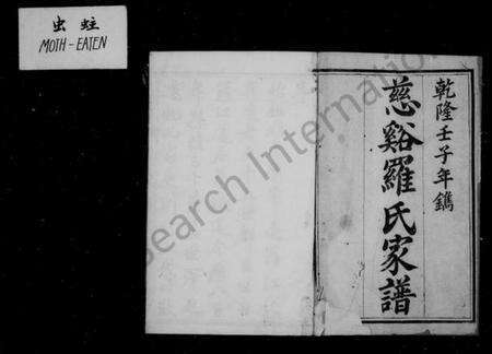 浙江罗氏族谱-慈溪罗氏家谱 [10卷].pdf电子版预览图3