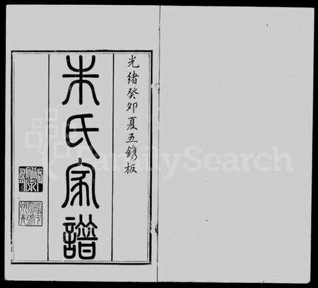 江苏朱氏族谱-建阳朱氏崑罗合谱.pdf电子版缩略图