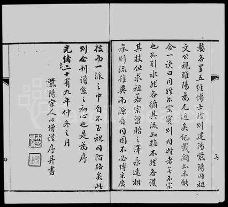 江苏朱氏族谱-建阳朱氏崑罗合谱.pdf电子版预览图4