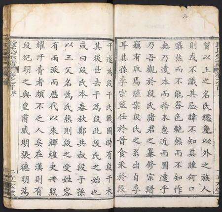 湖北段氏族谱-段氏宗谱.pdf电子版预览图2