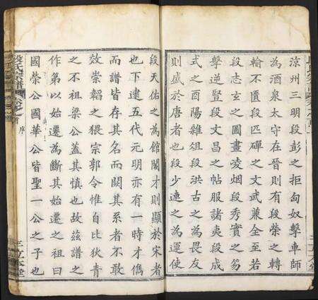 湖北段氏族谱-段氏宗谱.pdf电子版预览图3