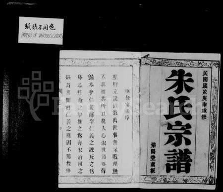 江苏朱氏族谱-毘陵朱氏宗谱 [10卷].pdf电子版预览图2