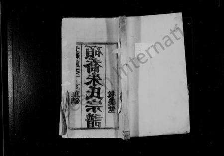 江苏朱氏族谱-硕乔朱氏宗谱 [8卷].pdf电子版缩略图