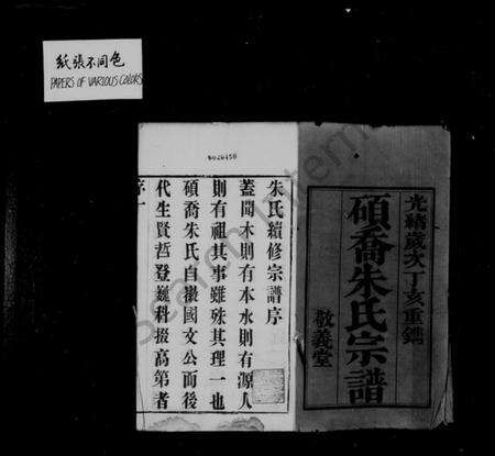 江苏朱氏族谱-硕乔朱氏宗谱 [8卷].pdf电子版预览图2