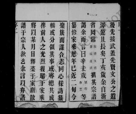 江苏朱氏族谱-硕乔朱氏宗谱 [8卷].pdf电子版预览图3