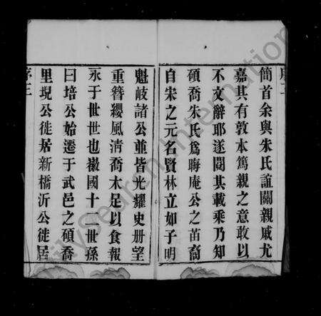 江苏朱氏族谱-硕乔朱氏宗谱 [8卷].pdf电子版预览图4