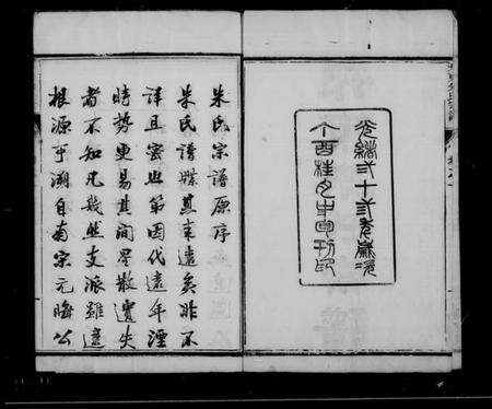 江苏朱氏族谱-邗东朱氏宗谱 [10卷].pdf电子版预览图1