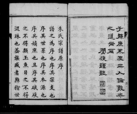 江苏朱氏族谱-邗东朱氏宗谱 [10卷].pdf电子版预览图5