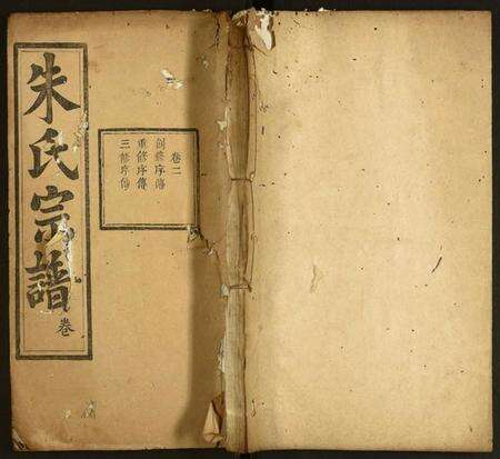 湖北朱氏族谱-朱氏四修宗谱.pdf电子版缩略图