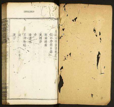 湖北朱氏族谱-朱氏四修宗谱.pdf电子版预览图1