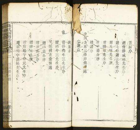 湖北朱氏族谱-朱氏四修宗谱.pdf电子版预览图3