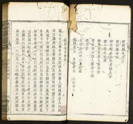 湖北朱氏族谱-朱氏四修宗谱.pdf电子版预览图4