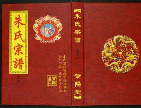 湖北朱氏族谱-朱氏宗谱.pdf电子版缩略图