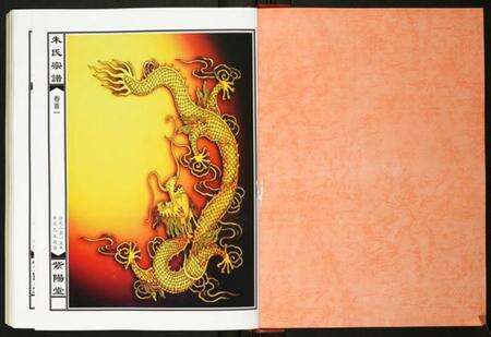 湖北朱氏族谱-朱氏宗谱.pdf电子版预览图1