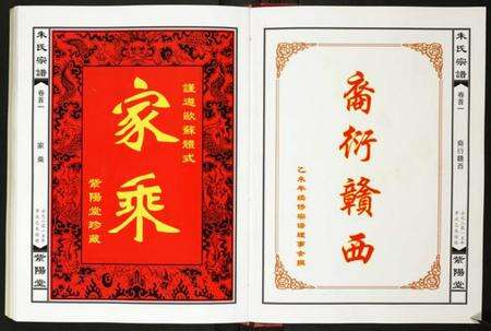 湖北朱氏族谱-朱氏宗谱.pdf电子版预览图2