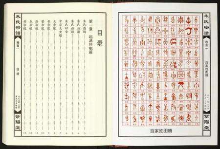 湖北朱氏族谱-朱氏宗谱.pdf电子版预览图4