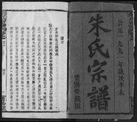 湖北朱氏族谱-朱氏宗谱.pdf电子版预览图1