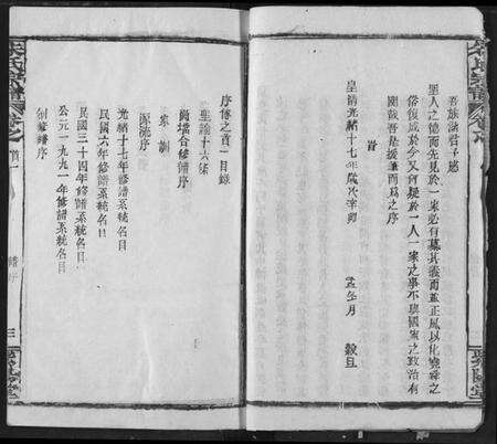 湖北朱氏族谱-朱氏宗谱.pdf电子版预览图3