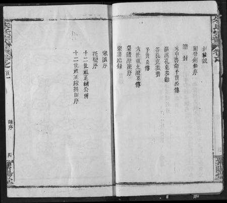 湖北朱氏族谱-朱氏宗谱.pdf电子版预览图4