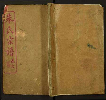 湖北朱氏族谱-朱氏宗谱.pdf电子版缩略图