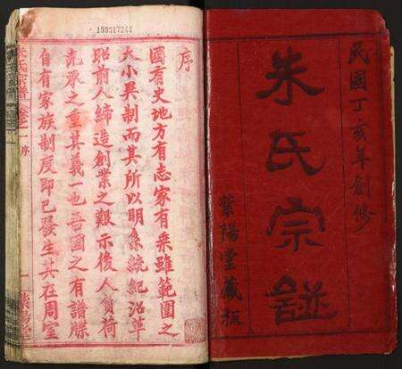 湖北朱氏族谱-朱氏宗谱.pdf电子版预览图1