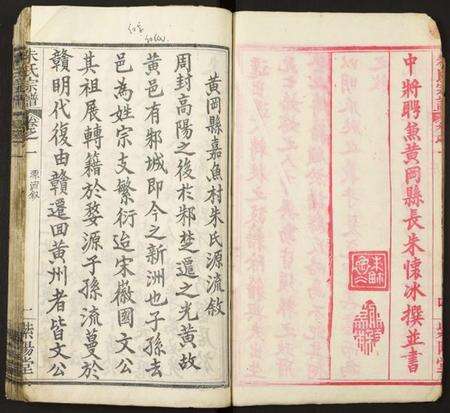 湖北朱氏族谱-朱氏宗谱.pdf电子版预览图5