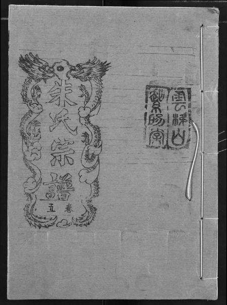 湖北朱氏族谱-朱氏宗谱.pdf电子版缩略图