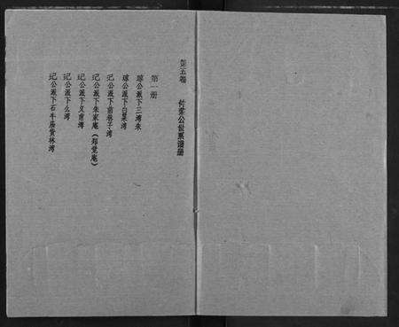 湖北朱氏族谱-朱氏宗谱.pdf电子版预览图1