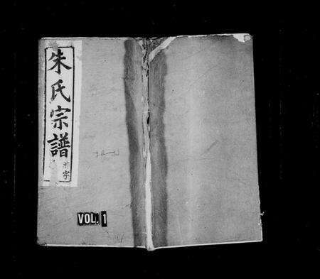 湖北朱氏族谱-朱氏宗谱 [10卷].pdf电子版缩略图