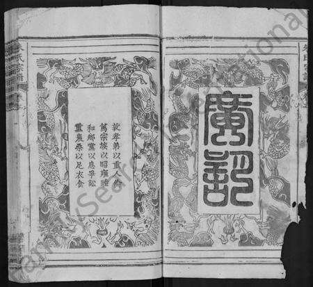 湖北朱氏族谱-朱氏宗谱 [12卷].pdf电子版预览图2