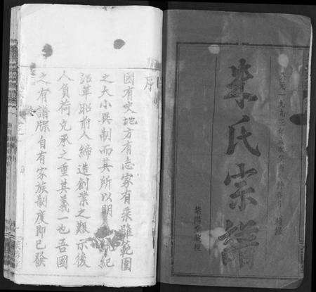 湖北朱氏族谱-朱氏宗谱 [52卷].pdf电子版预览图1