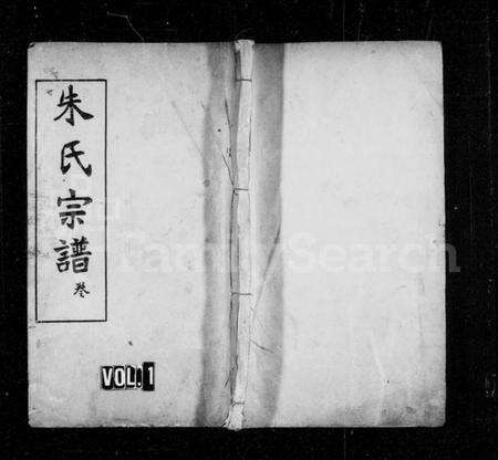 湖北朱氏族谱-朱氏宗谱 [6卷,首2卷].pdf电子版缩略图