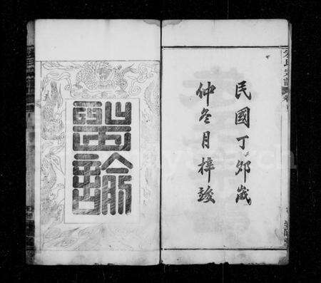 湖北朱氏族谱-朱氏宗谱 [6卷,首2卷].pdf电子版预览图2