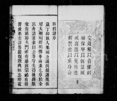 湖北朱氏族谱-朱氏宗谱 [6卷,首2卷].pdf电子版预览图5